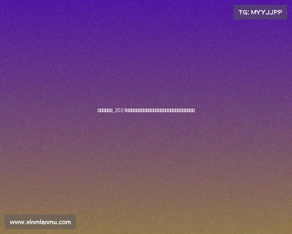 足球赛事排行_2024赛季全球足球赛事最新排行全解析:联赛球队积分排名深度分析